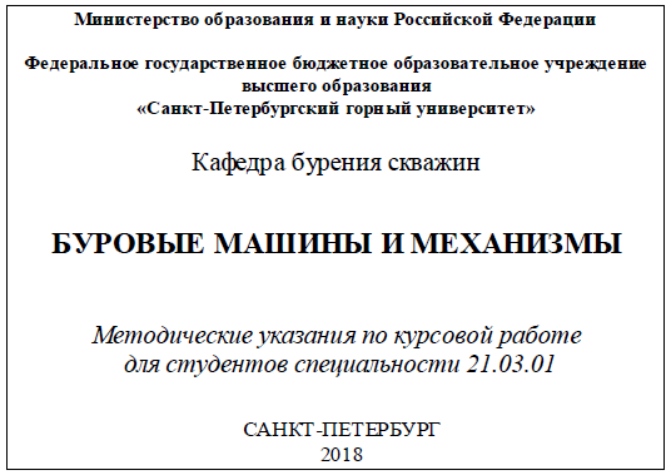 Курсовая работа: Расчеты деталей машин